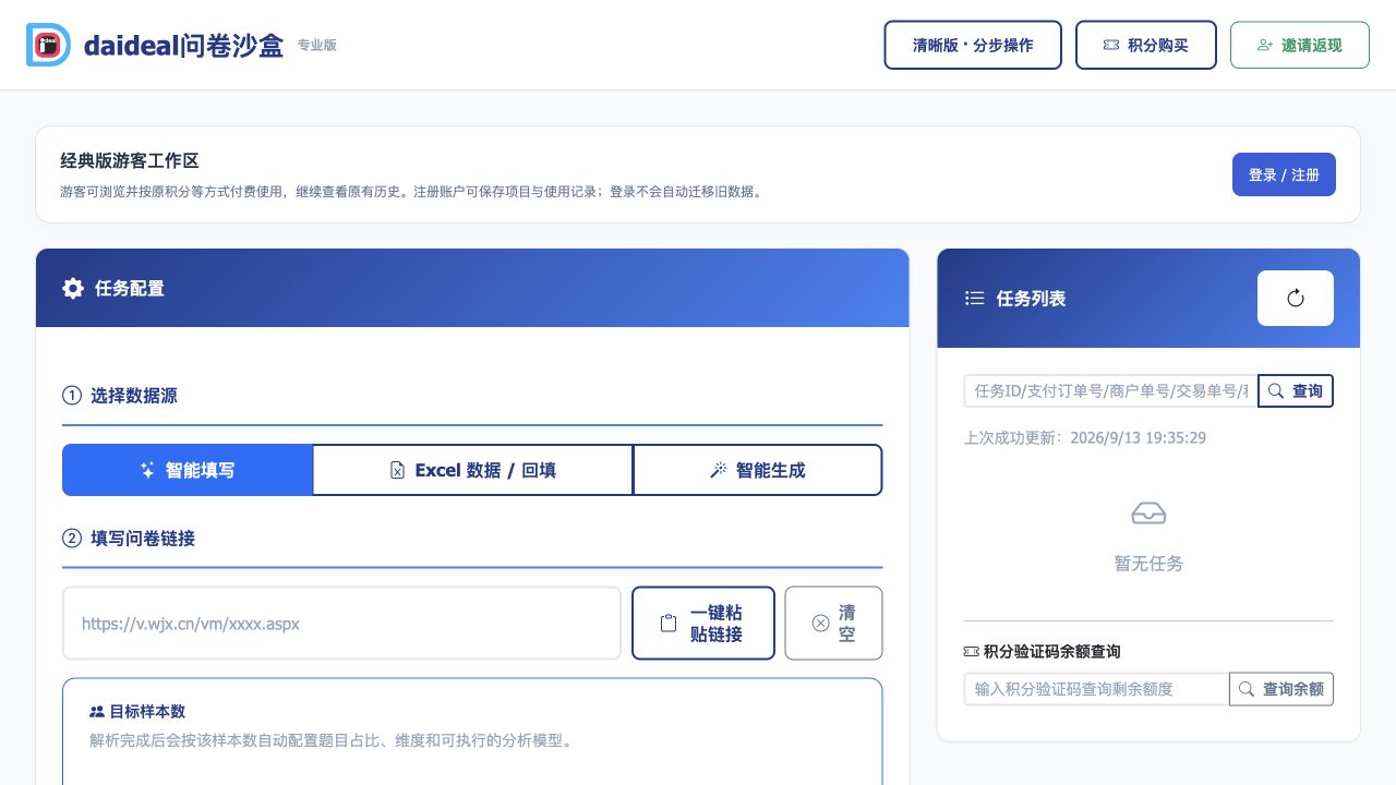 经典版首页，标出三个模式、链接输入和任务列表