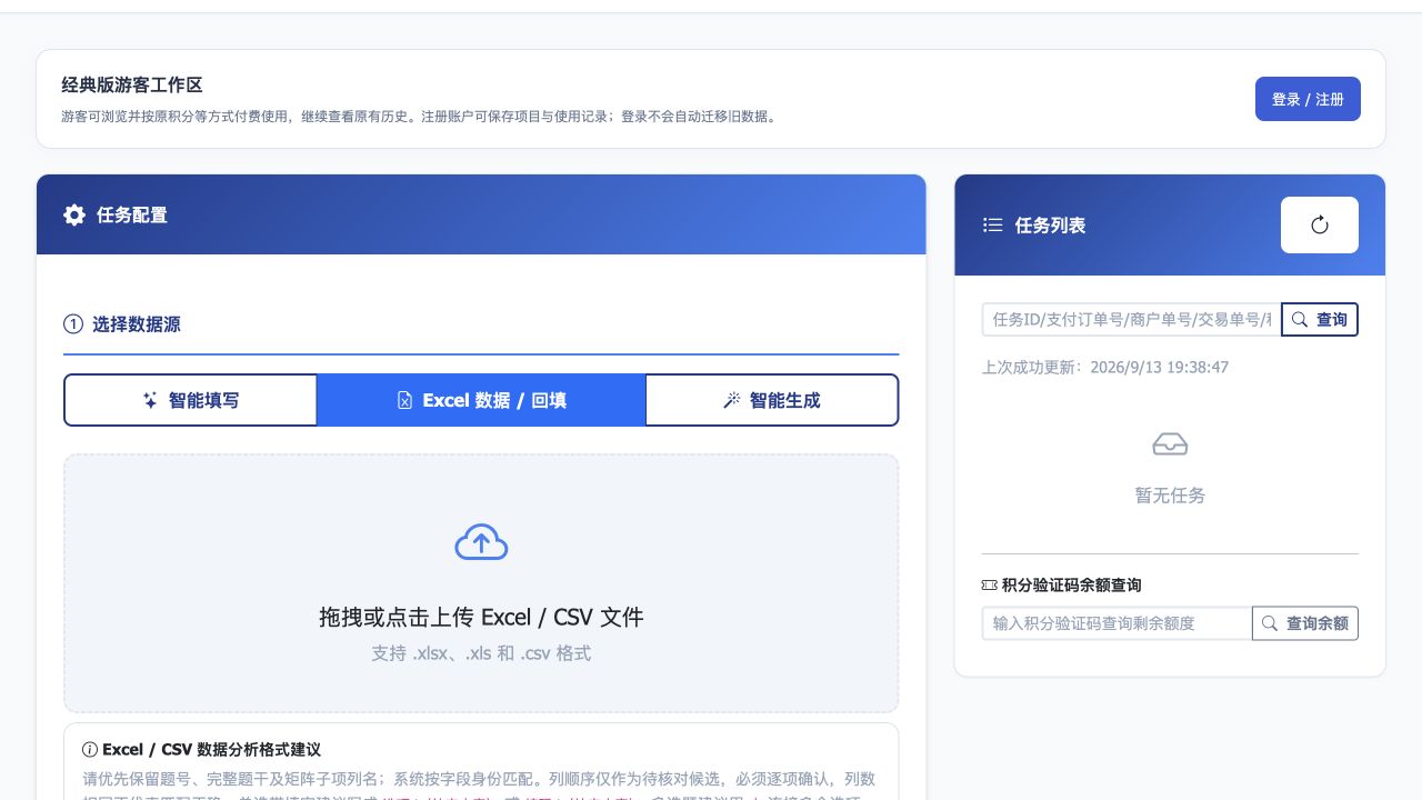 Excel 回填模式的文件上传区