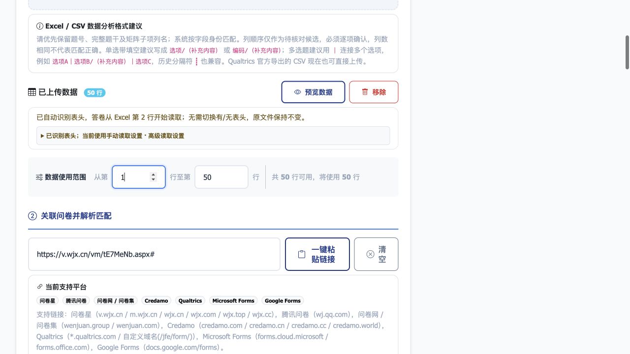 选定首行为表头后显示 50 行，数据使用范围为 1 至 50