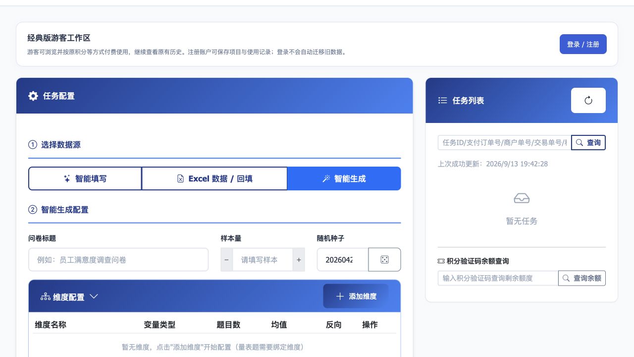 智能生成模式中的标题、样本量、随机种子与维度入口