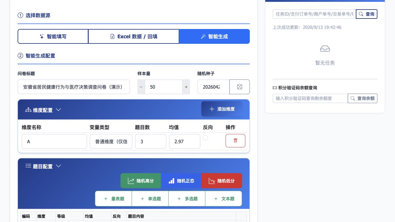 创建健康决策维度时自动出现三个量表题占位