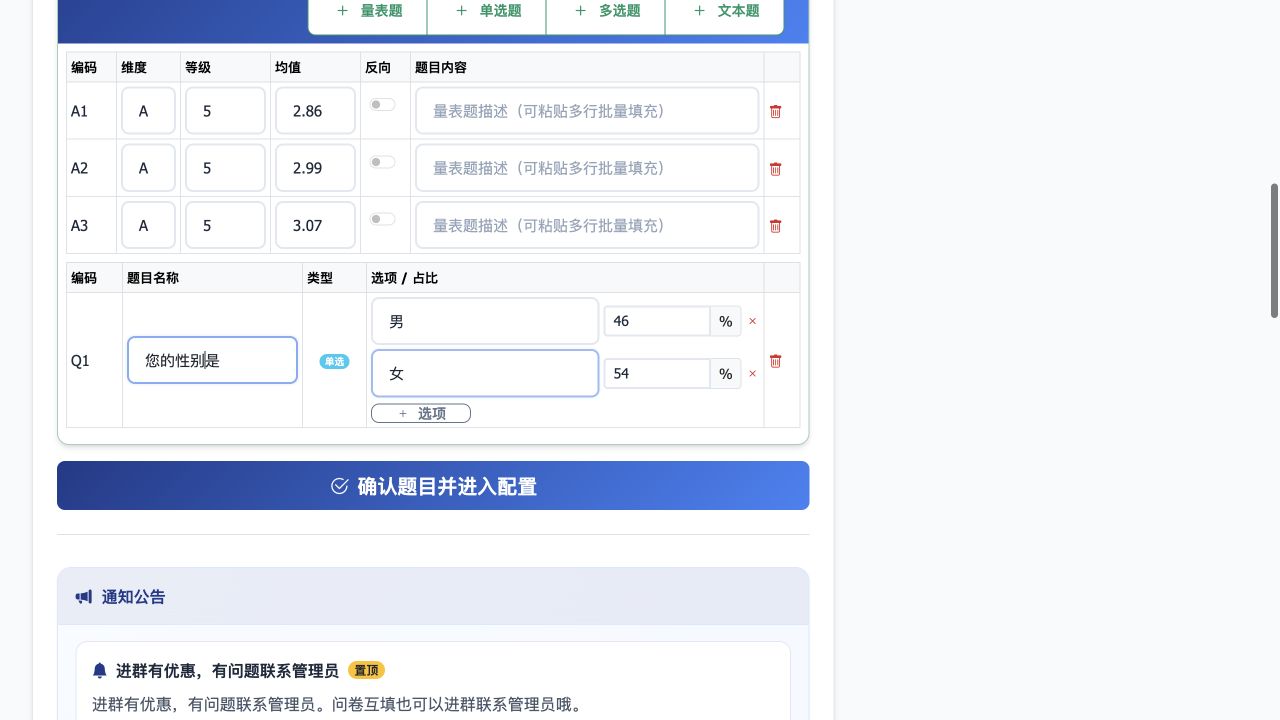 单选题示例：您的性别是，男 46%，女 54%