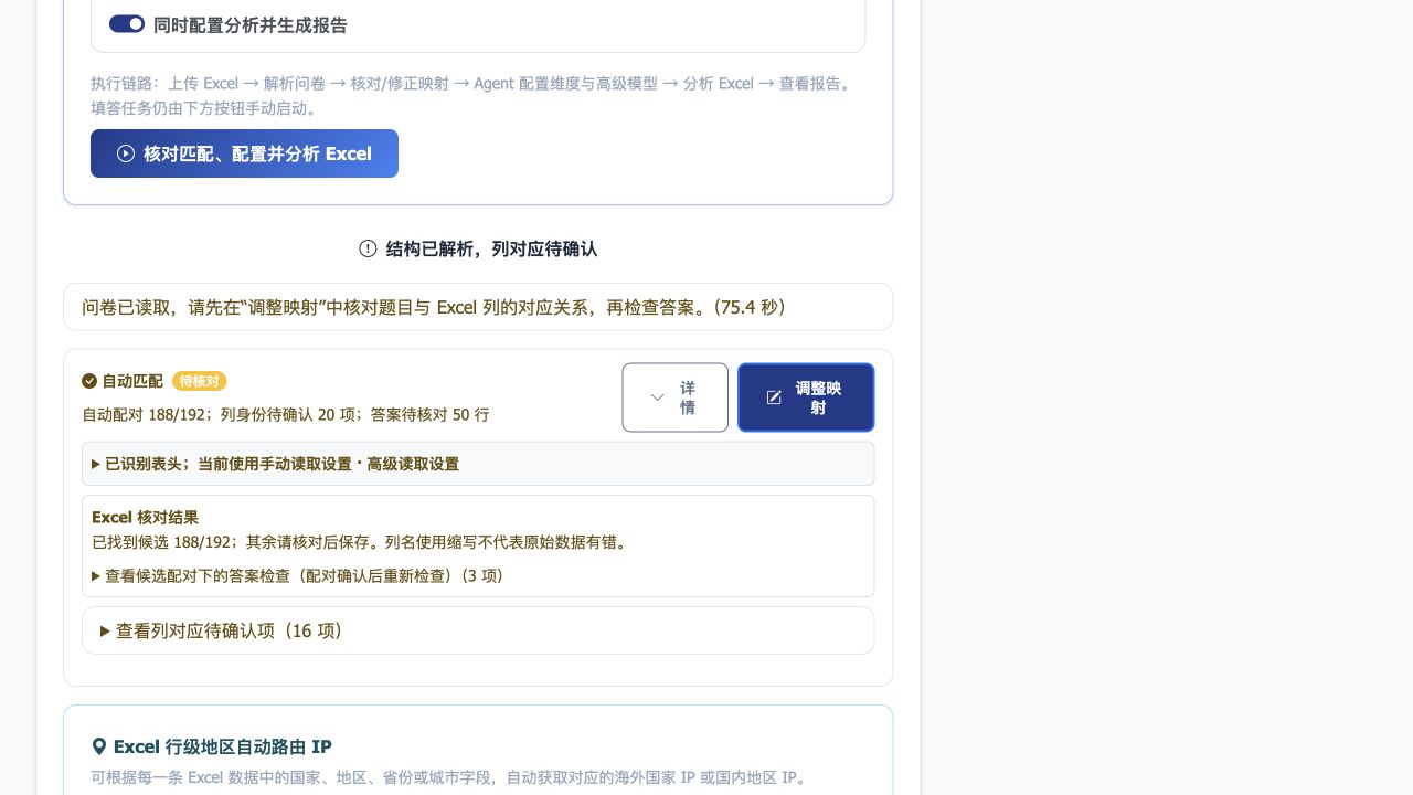 Excel 自动配对 188/192，仍有列身份和答案需核对